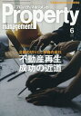 月刊プロパティマネジメント 2025年6月号【雑誌】【3000円以上送料無料】