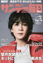 サンデー毎日 2025年6月8日号【雑誌】【3000円以上送料無料】
