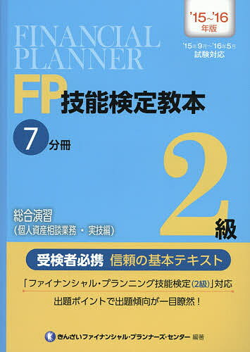 著者きんざいファイナンシャル・プランナーズ・センター(編著)出版社金融財政事情研究会発売日2015年06月ISBN9784322127386ページ数201Pキーワードえふぴーぎのうけんていきようほんにきゆう2015ー エフピーギノウケンテイキヨウホンニキユウ2015ー きんざい キンザイ9784322127386