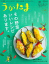 うかたま 2025年7月号【雑誌】【3000円以上送料無料】