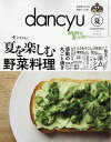 dancyu(ダンチュウ) 2025年7月号【雑誌】【3000円以上送料無料】