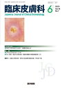 臨床皮膚科 2025年6月号【雑誌】【3000円以上送料無料】