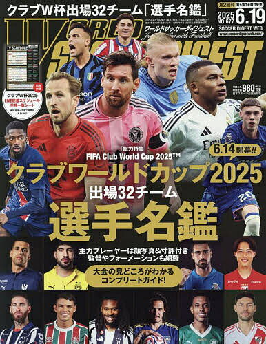ワールドサッカーダイジェスト 2025年6月19日号【雑誌】【3000円以上送料無料】のサムネイル