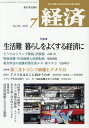 経済 2025年7月号【雑誌】【3000円以上送料無料】