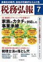 税務弘報 2025年7月号【雑誌】【3000円以上送料無料】