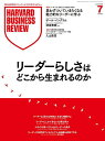 ダイヤモンドハーバードビジネスレビュー 2025年7月号【雑誌】【3000円以上送料無料】
