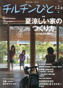 チルチンびと 2025年7月号【雑誌】【3000円以上送料無料】