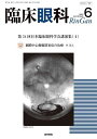 臨床眼科 2025年6月号【雑誌】【3000円以上送料無料】
