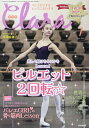 クララ 2025年7月号【雑誌】【3000円以上送料無料】