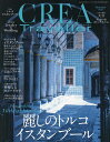CREA TRAVELLER 2025年7月号【雑誌】【3000円以上送料無料】