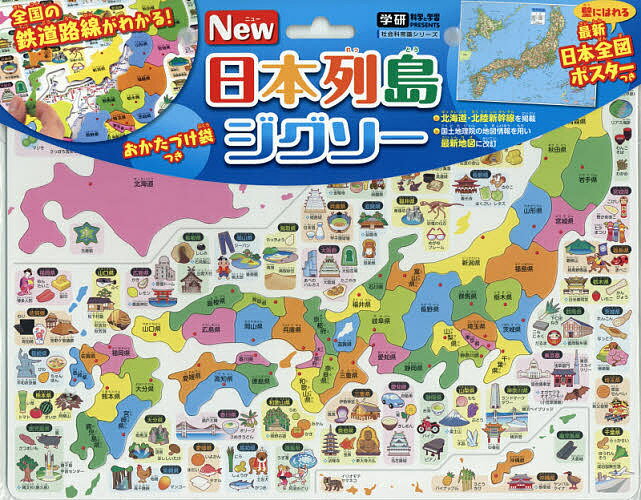 New 日本列島ジグソー【3000円以上送料無料】のサムネイル