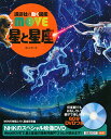 星と星座/渡部潤一【3000円以上送料無料】