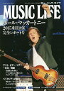 MUSIC LIFEポール・マッカートニー2015来日公演完全レポート号【3000円以上送料無料】