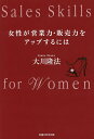 女性が営業力・販売力をアップするには/大川隆法【3000円以上送料無料】