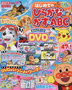 ひらがな・かず・ABC 夏号 2025年7月号 【めばえ増刊】【雑誌】【3000円以上送料無料】