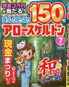 ずっしりたっぷりアロー&スケルトン 2025年7月号【雑誌】【3000円以上送料無料】