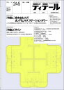 ディテール 2025年7月号【雑誌】【3000円以上送料無料】