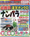 ナンパラSpecial 2025年7月号【雑誌】【3000円以上送料無料】