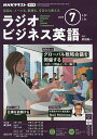 NHKラジオラジオビジネス英語 2025年7月号【雑誌】【3000円以上送料無料】