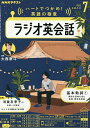 NHKラジオラジオ英会話 2025年7月号【雑誌】【3000円以上送料無料】