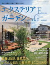 エクステリア&ガーデン 2025年7月号【雑誌】【3000円以上送料無料】