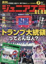 ジュニアエラ 2025年7月号【雑誌】【3000円以上送料無料】