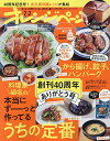 オレンジページ 2025年7月2日号【雑誌】【3000円以上送料無料】