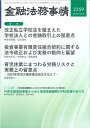 金融法務事情 2025年6月10日号【雑誌】【3000円以上送料無料】