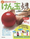 DVDですぐできる!けん玉上達ブック/日本けん玉協会【3000円以上送料無料】