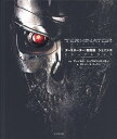 ターミネーター:新起動/ジェニシスビジュアルガイド/デビッド・S・コーエン/平沢薫【3000円以上送料無料】