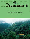 &Premium(アンドプレミアム) 2025年8月号【雑誌】【3000円以上送料無料】