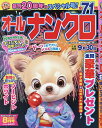 オールナンクロ 2025年8月号【雑誌】【3000円以上送料無料】