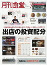 月刊食堂 2025年7月号【雑誌】【3000円以上送料無料】