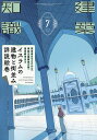 建築知識 2025年7月号【雑誌】【3000円以上送料無料】