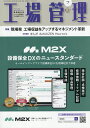 工場管理 2025年7月号【雑誌】【3000円以上送料無料】
