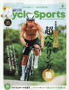 サイクルスポーツ 2025年8月号【雑誌】【3000円以上送料無料】