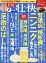 壮快 2025年8月号【雑誌】【3000円以上送料無料】