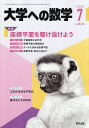大学への数学 2025年7月号【雑誌】【3000円以上送料無料】