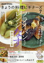 NHK きょうの料理ビギナーズ 2025年7月号【雑誌】【3000円以上送料無料】