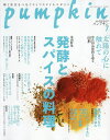 月刊Pumpkin 2025年7月号【雑誌】【3000円以上送料無料】