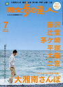 散歩の達人 2025年7月号【雑誌】【3000円以上送料無料】