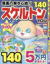 スケルトンYOU 2025年8月号【雑誌】【3000円以上送料無料】