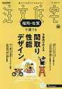 SUUMO注文住宅福岡・佐賀で建てる 2025年8月号【雑誌】【3000円以上送料無料】