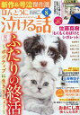 ほんとうに泣ける話 2025年8月号【雑誌】【3000円以上送料無料】
