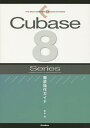 Cubase 8 Series徹底操作ガイド for Windows/MacOS/Pro/Artist/Elements/AI/LE/藤本健【3000円以上送料...