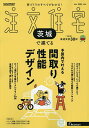 SUUMO注文住宅茨城で建てる 2025年8月号【雑誌】【3000円以上送料無料】