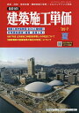 建築施工単価 2025年7月号