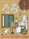 月刊たる 2025年7月号【雑誌】【3000円以上送料無料】