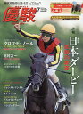 優駿 2025年7月号【雑誌】【3000円以上送料無料】