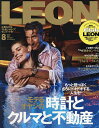 LEON(レオン) 2025年8月号【雑誌】【3000円以上送料無料】